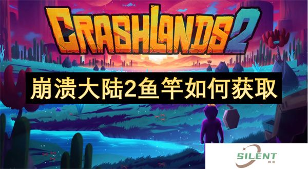 崩溃大陆2鱼竿如何获取，NPC对话暴击技巧+变异鱼必刷点