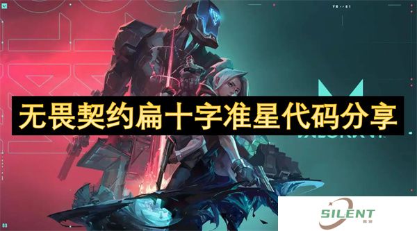 无畏契约扁十字准星代码分享移动扩散补偿×Phoenix火墙透视修正