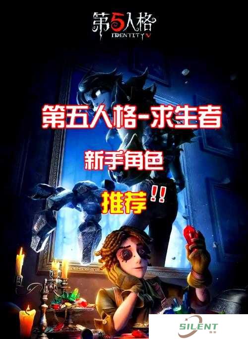 第五人格新手必看！这3个求生者闭眼练就离秒进FFF！