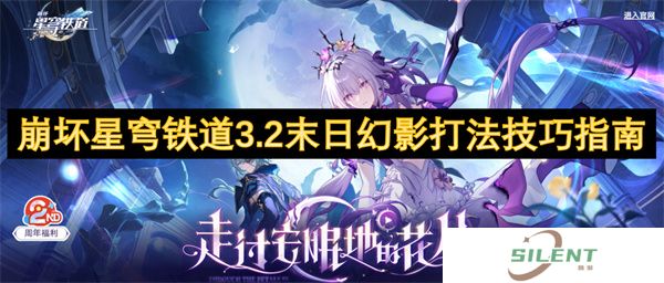 【星穹铁道3.2必抄作业】末日幻影零氪党/大佬双路线！3套神级配队+遗器毕业指南