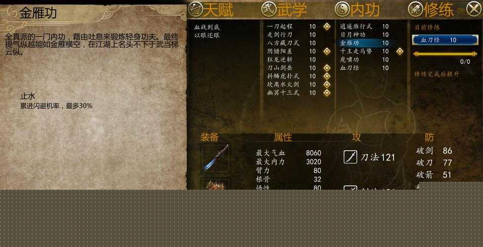 侠客风云传中如何获取装备功体？详细攻略与技巧解析