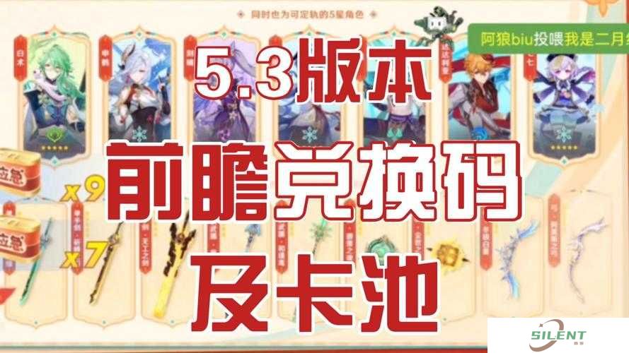 挑战手速极限原神3.5前瞻直播兑换码独家分享，抢先领取稀有奖励
