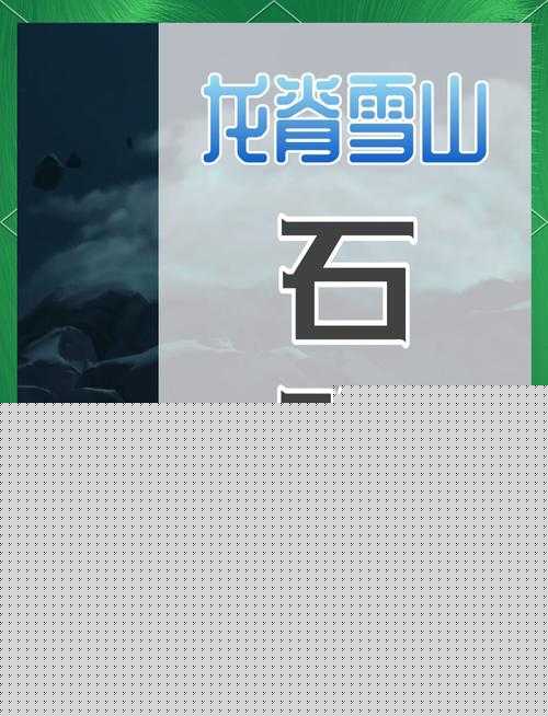 原神雾海纪行第二天复原石头解谜全流程攻略：7步详解机关位置与符文激活顺序