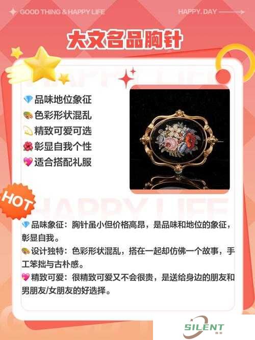 挑战你的选择智慧：少女的王座胸针，如何挑选性价比最高的款式？