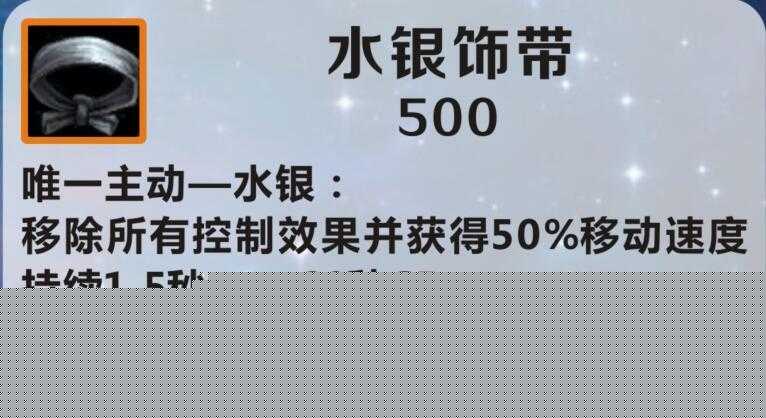 英雄联盟手游中，水银饰带如何巧妙使用以提升战斗胜率？