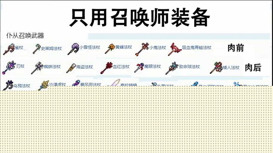 泰拉瑞亚蜘蛛法杖如何获取？获取方法演变史全揭秘