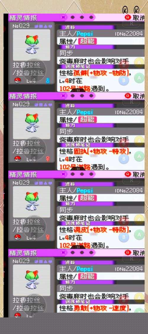 口袋妖怪复刻，拉鲁拉丝性格如何选择？最佳攻略揭秘悬念！
