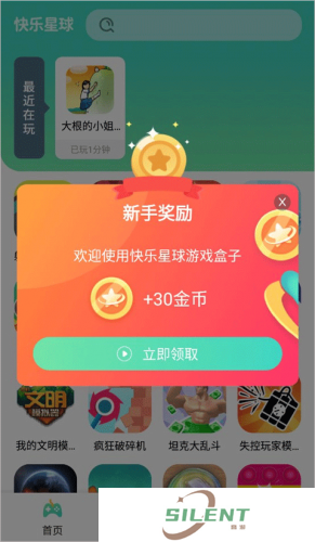 快乐星球游戏盒子