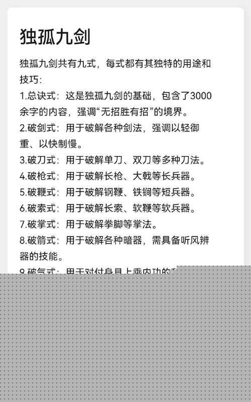 三少爷的剑招碧落黄泉究竟有何奥秘，招式解析带你一探究竟？