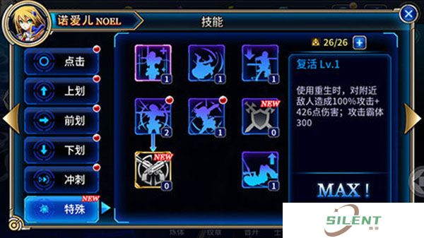 苍翼之刃手机版