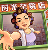 时光杂货店中文版