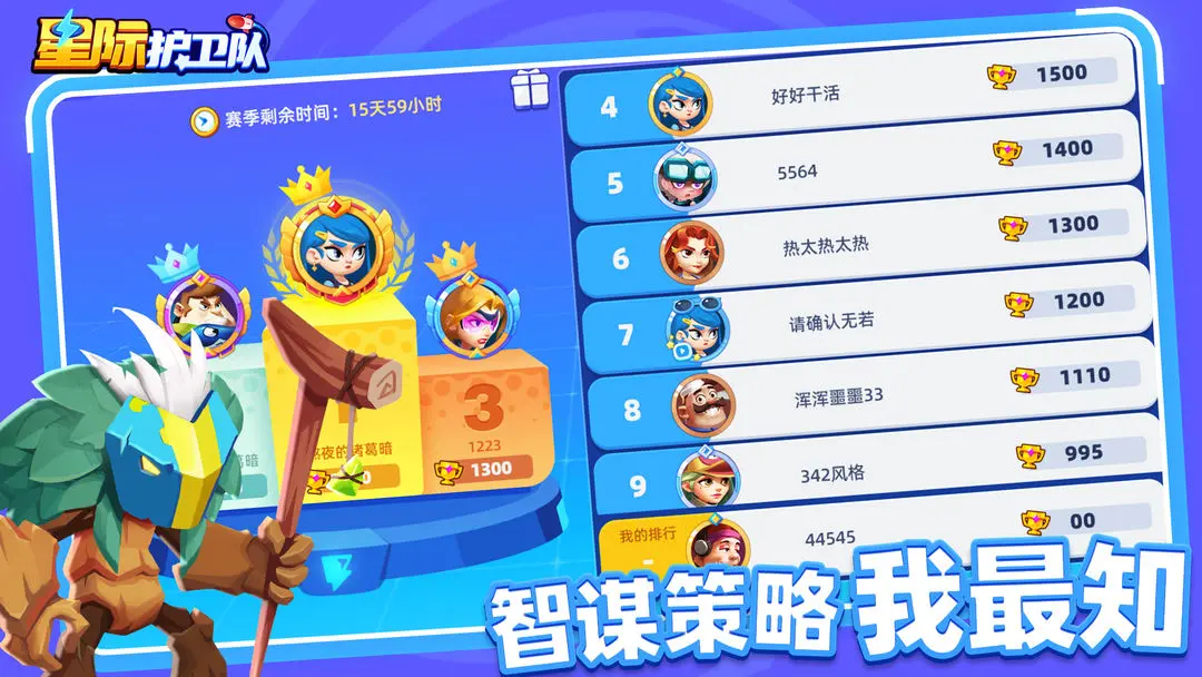 星际护卫队中文版