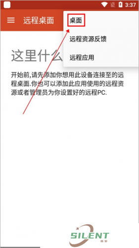 微软远程桌面