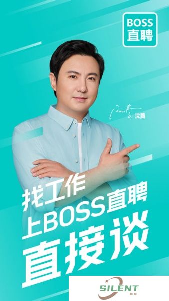 boss直聘人才招聘