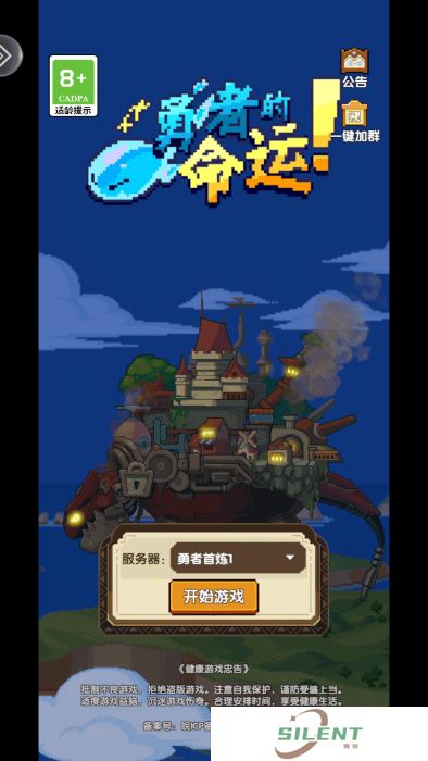 勇者的命运手机版