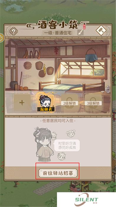 解忧小村落手机版