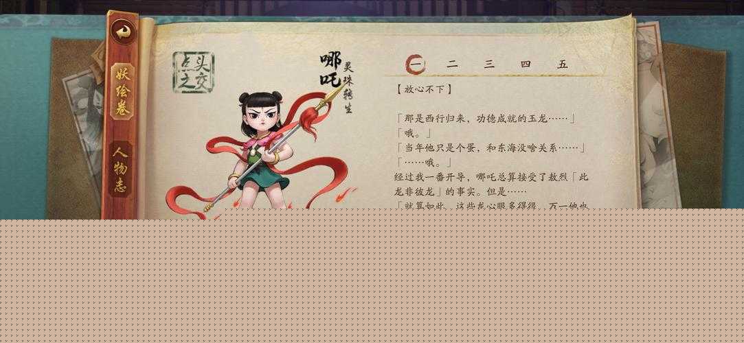 哪吒闹海3星征途通关攻略，解锁神话新篇章