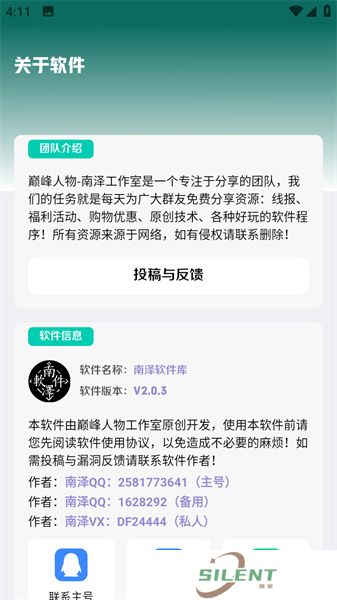 南泽软件库