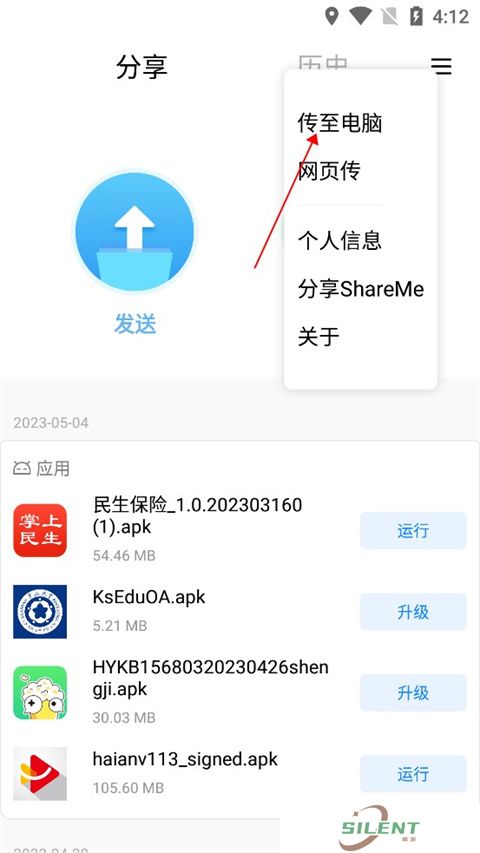 小米快传