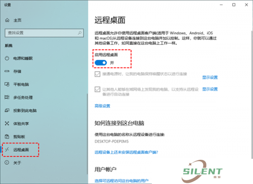 微软远程桌面