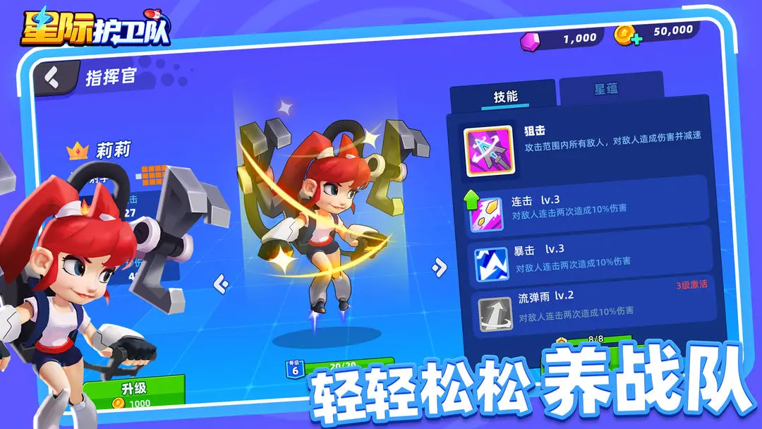 星际护卫队中文版