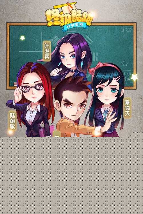 终极教师之终极酷跑，游戏背景将如何革新，未来玩法又有哪些革命性预测？