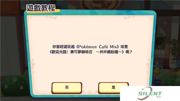 宝可梦咖啡厅中文版