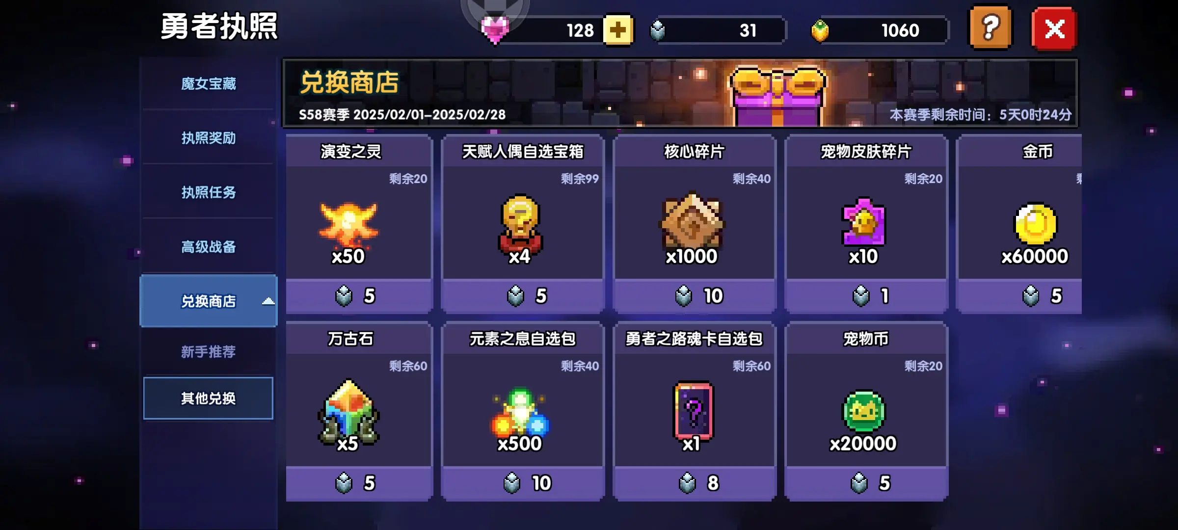 我的勇者中文版