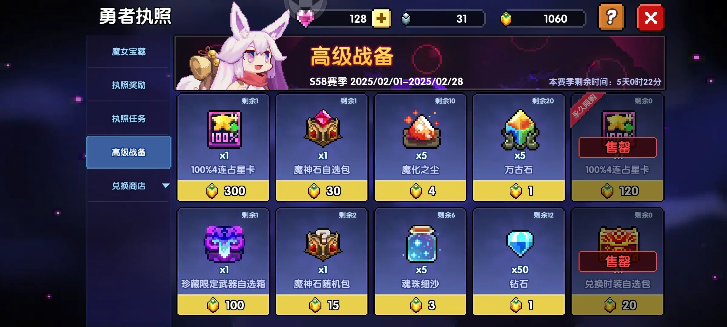 我的勇者中文版