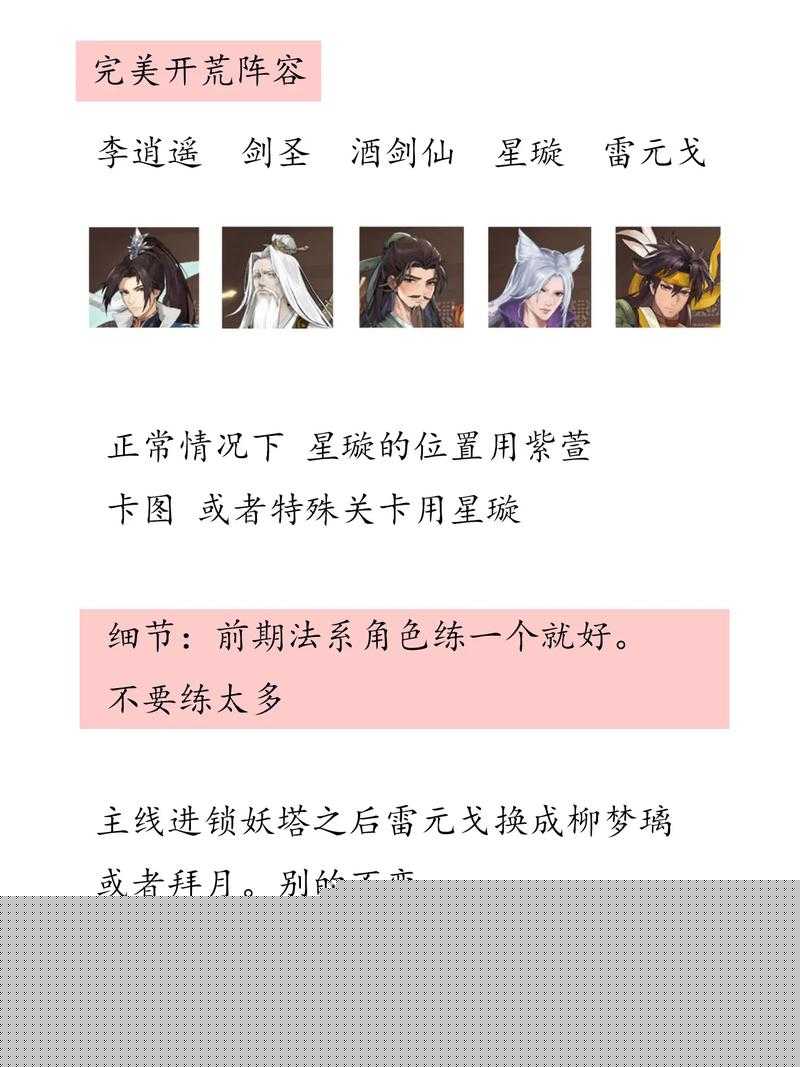 仙剑奇侠传手游后期哪个角色最强？揭秘强力搭配攻略助你称霸！