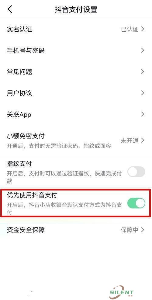 抖音怎么开启优先使用抖音支付功能