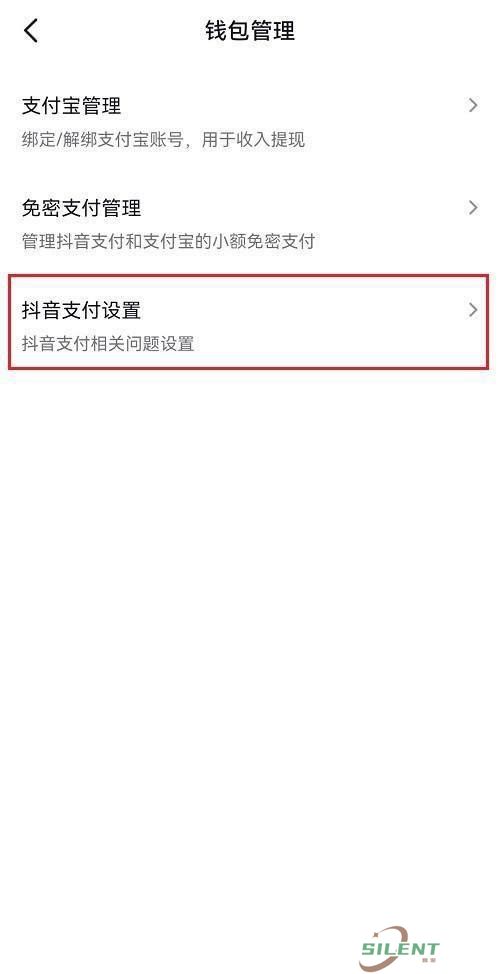 抖音怎么开启优先使用抖音支付功能