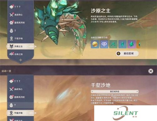 原神风蚀沙虫位置在哪 风蚀沙虫位置介绍