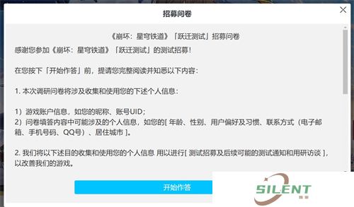 崩坏星穹铁道测试资格怎么获取 测试资格获取攻略