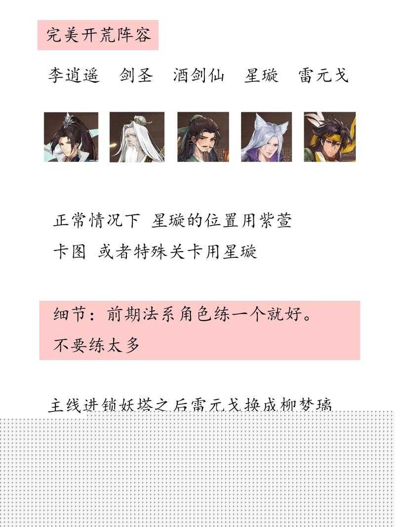 新仙剑奇侠传手游50级后怎么玩？后期最强阵容搭配攻略揭秘！