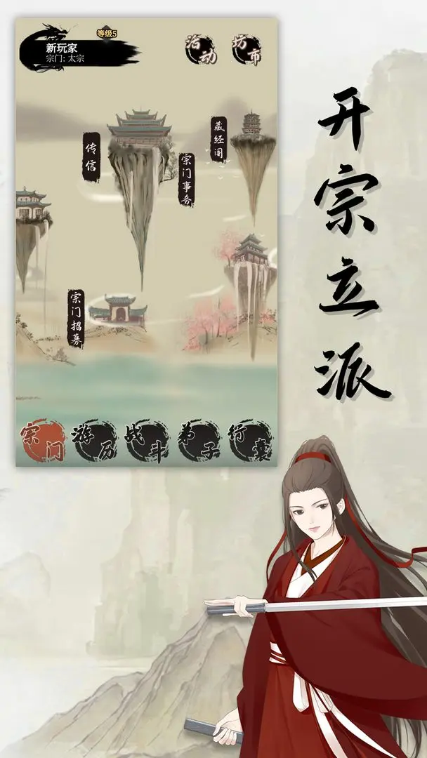 缥缈仙途手机版
