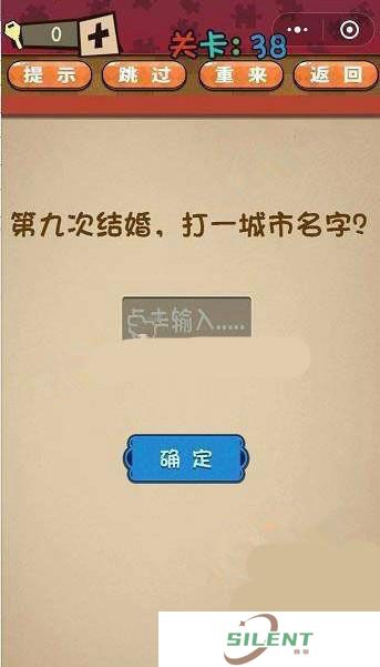 史上最囧最贱最坑最强的极难游戏38关攻略