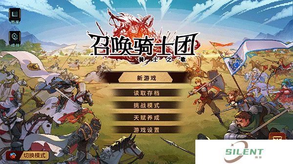 召唤骑士团手机版