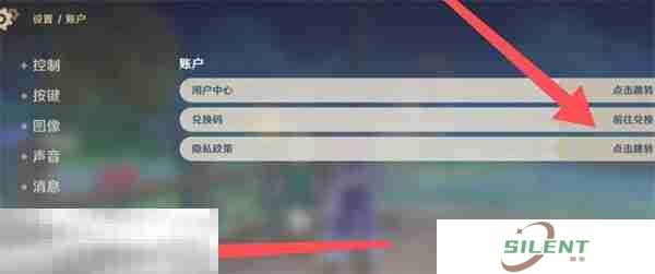 原神兑换码在哪儿兑换 兑换码输入位置详解