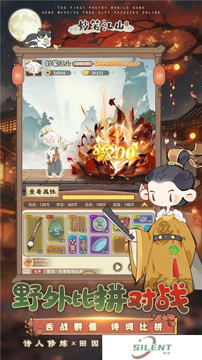 妙笔江山手游