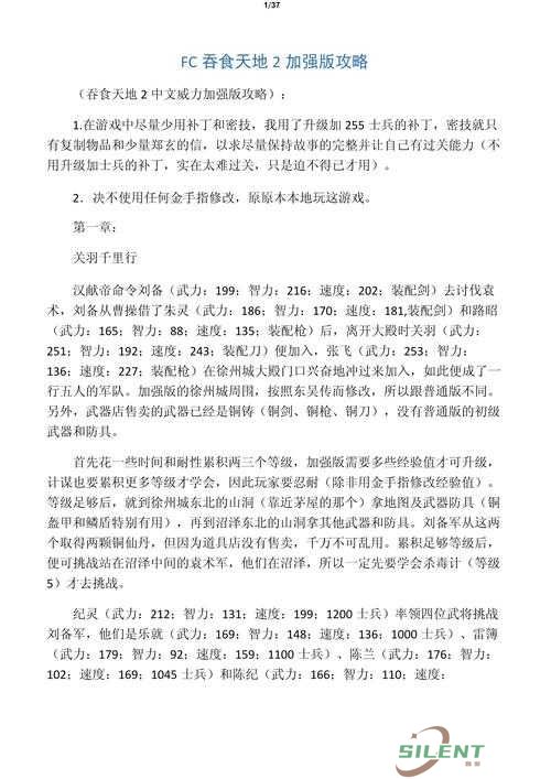 吞食天地新手必看，如何巧妙利用队伍系统，快速提升实力？