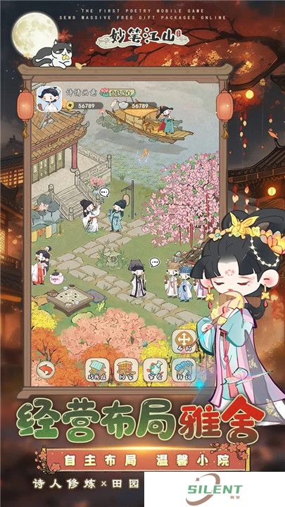 妙笔江山手游