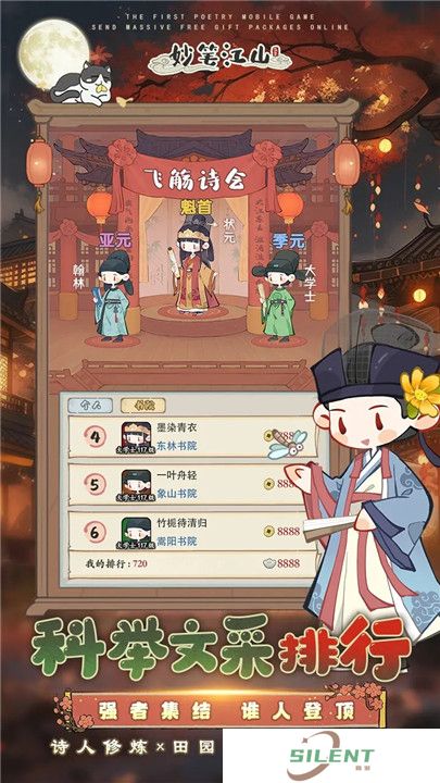 妙笔江山手游