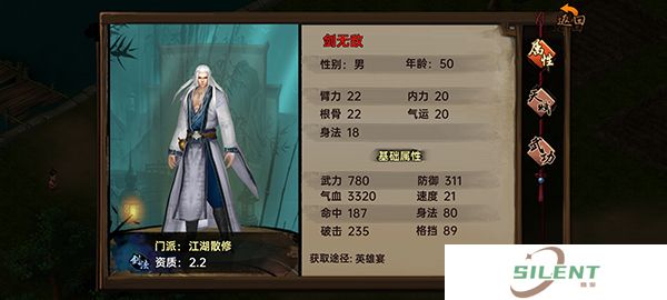 武林侠影中文版