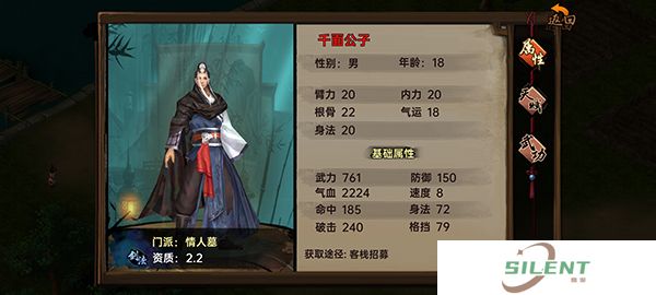 武林侠影中文版