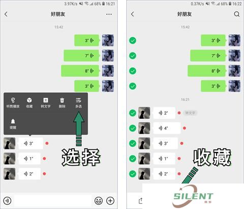 微信语音怎么转发