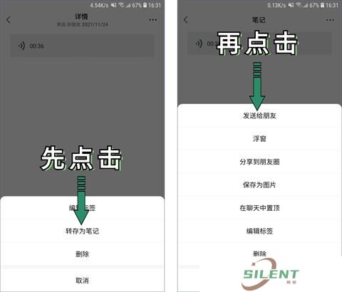 微信语音怎么转发