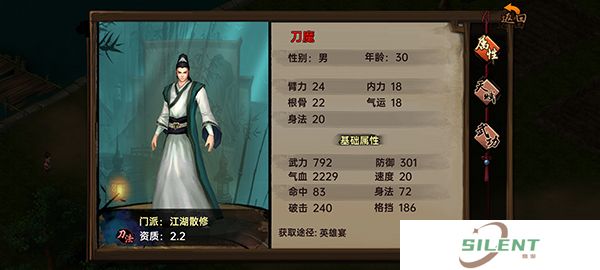 武林侠影中文版