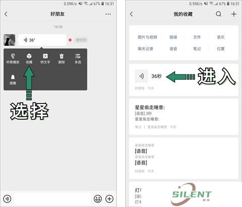 微信语音怎么转发