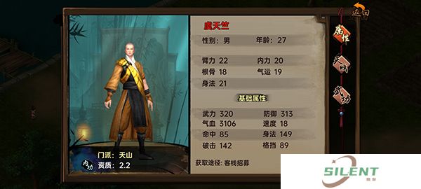 武林侠影中文版